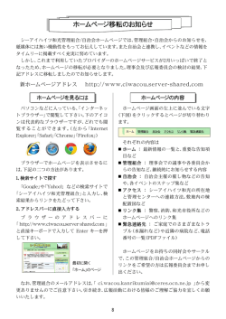 ホームページ移転のお知らせ - シーアイハイツ和光管理組合/自治会