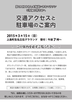 交通アクセスと駐車場のご案内 [PDFファイル／1.5MB]