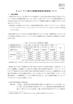 資料5 - 除染情報サイト