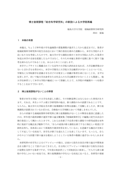博士後期課程「総合科学研究科」の新設による大学院再編