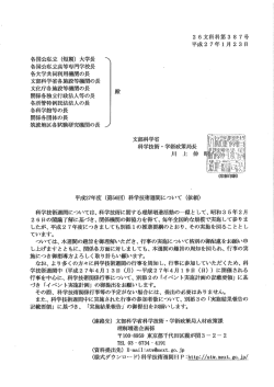 （第56回）科学技術週間について