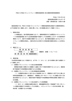 公募要領（PDF形式：157KB） - 資源エネルギー庁