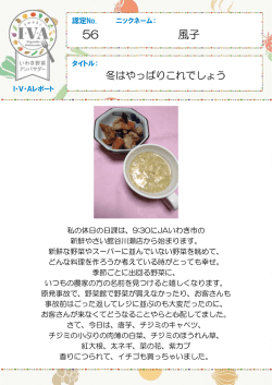 認定No.56 風子さん「冬はやっぱりこれでしょう」