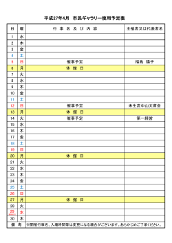 4月 熊谷市立文化センター市民ギャラリー（PDF：55KB）
