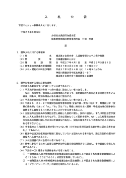 （横浜第2合同庁舎 入退館管理システム保守業務）（PDF