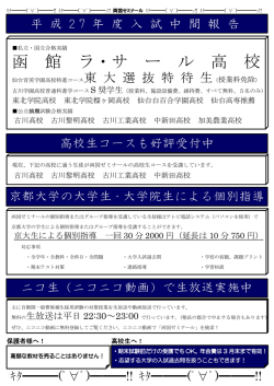 函 館 ラ・サ ー ル 高 校