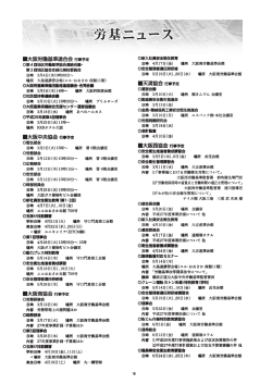 労基ニュース 労基ニュース