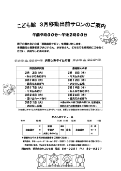 出前サロンのご案内