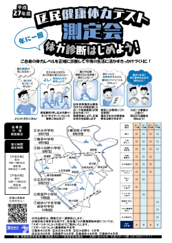 ご自身の体力レベルを正確に診断して今後の生活に活かすきっかけづくり