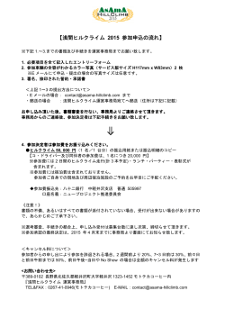 浅間ヒルクライム2015 参加申し込み方法
