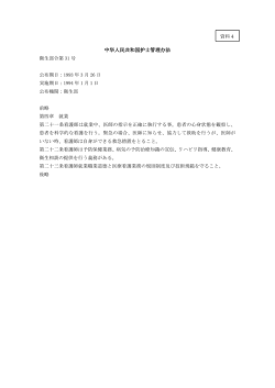 中华人民共和国护士管理办法