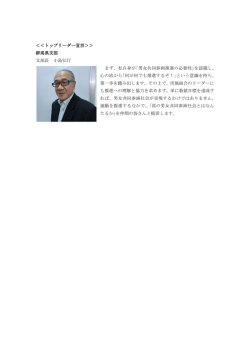 ＜＜トップリーダー宣言＞＞ 群馬県支部 支部長 小島弘行 まず、私自身