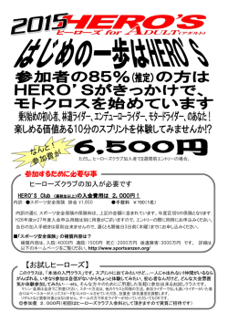 HERO`S （アダルト）