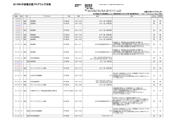 2015年4月就職支援プログラム予定表