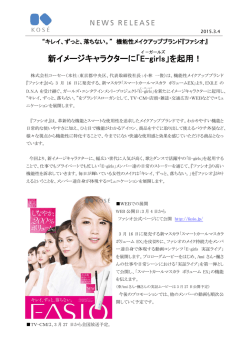 新イメージキャラクターに「E