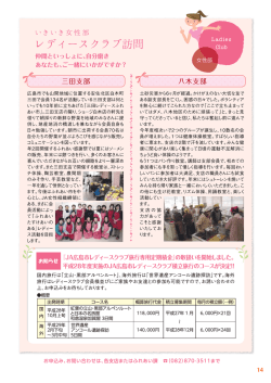 レディースクラブ訪問
