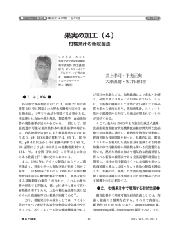 （第28回） 果実の加工（4）