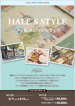 HALE S STYLE