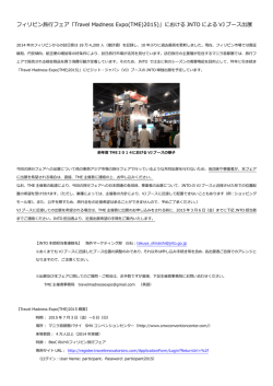 フィリピン旅行フェア「Travel Madness Expo(TME)2015)」における
