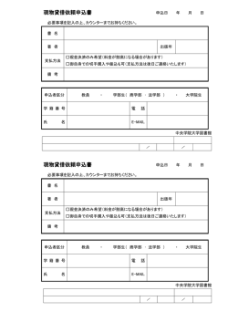 現物貸借依頼申込書 現物貸借依頼申込書
