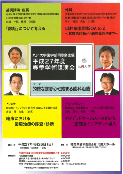 詳細はこちら - 福岡歯科大学