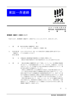 東証一斉連絡 - 東京証券取引所