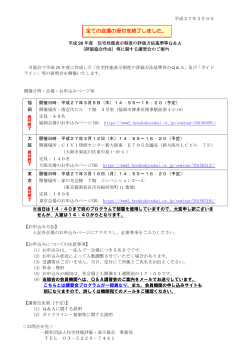 全ての会場の受付を終了しました。