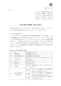 （株式譲渡）に関するお知らせ