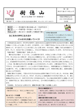 学校だより
