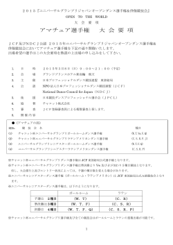 アマチュア大会要項（PDF形式 - NPO法人JCF 日本プロフェッショナル