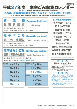 平成27年度 家庭ごみ収集カレン -一