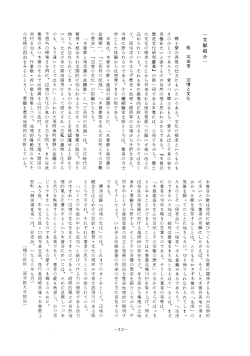 文献紹介 楯英雄著：『辺境と文化』