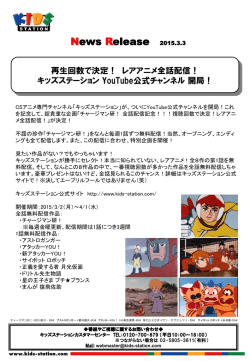 再生回数で決定！ レアアニメ全話配信！ キッズステーション YouTube