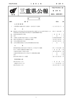 三重県公報