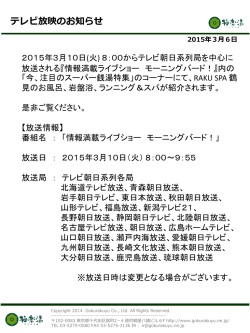 ＜媒体特性＞ 店舗数日本一を誇る「お風呂屋さん」での施設内