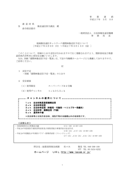 週間番組表 - 一般財団法人 自治体衛星通信機構 LASCOM