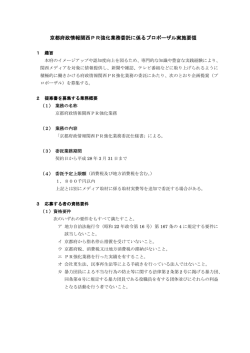 公募実施要領（PDF：236KB）