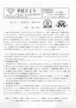 学校だより
