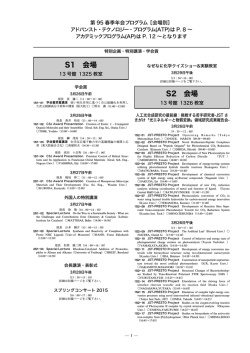学会賞・特別企画・特別講演のみ抜粋