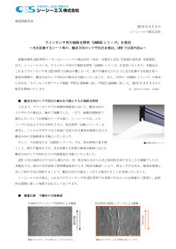 ラインセンサ用片側斜光照明「LNDG シリーズ」を発売