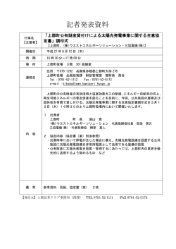 上郡町公有財産貸付けによる太陽光発電事業に関する合意協定書