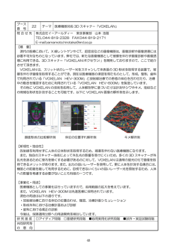 ブース 番 号 22 テーマ 医療機器対応 3D スキャナー「VOXELAN