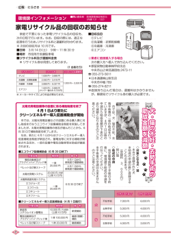 家電リサイクル品の回収のお知らせ 犬・猫の不妊・去勢手術の 助成金額
