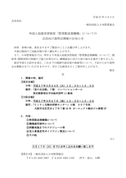 外国人技能実習制度「惣菜製造業職種」についての 会員