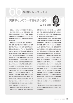 実務家としての一年目を振り返る