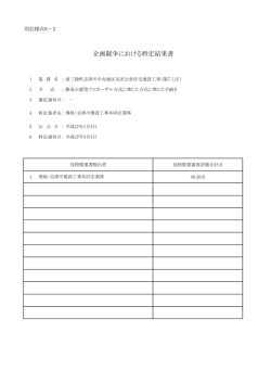 企画競争における特定結果書