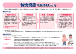 ①健診の案内 ②特定健診 ③判定・結果通知 ④特定保健指導