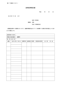説明結果報告書(第17号その1)