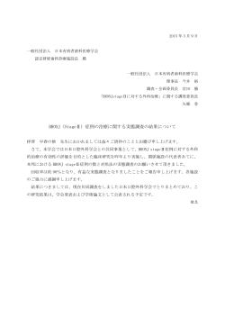 BRONJ（StageⅡ）症例の治療に関する実態調査の結果について