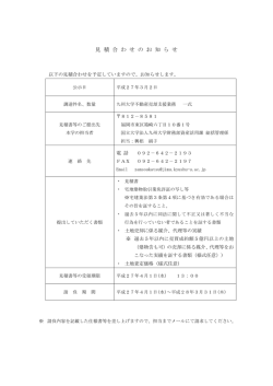 見 積 合 わ せ の お 知 ら せ